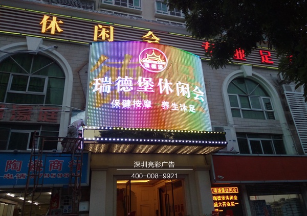 瑞德堡休閑會(huì )廣告牌制作